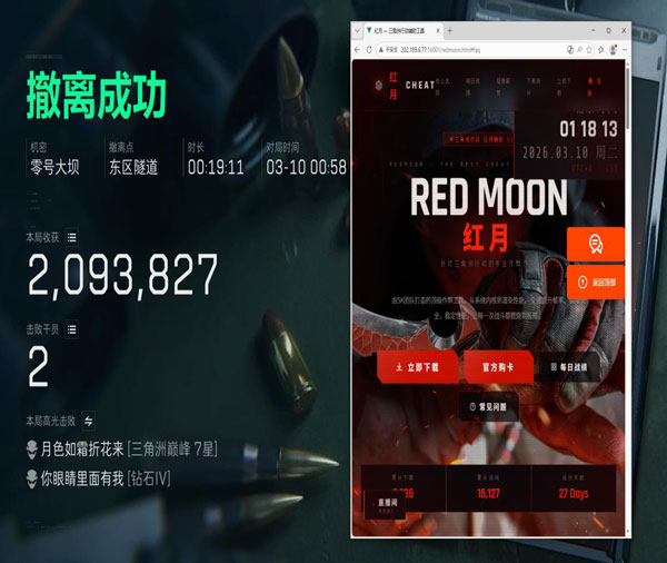 三角洲更新最稳辅助软件效果